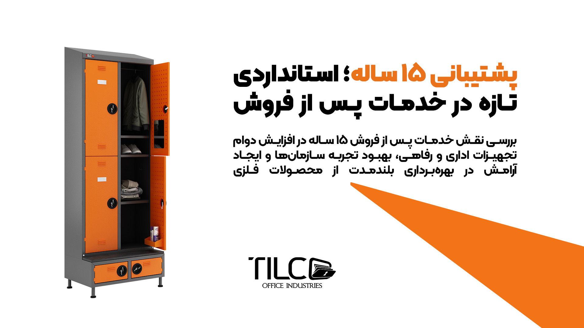 You are currently viewing پشتیبانی ۱۵ ساله؛ استانداردی تازه در خدمات پس از فروش تجهیزات اداری و رفاهی